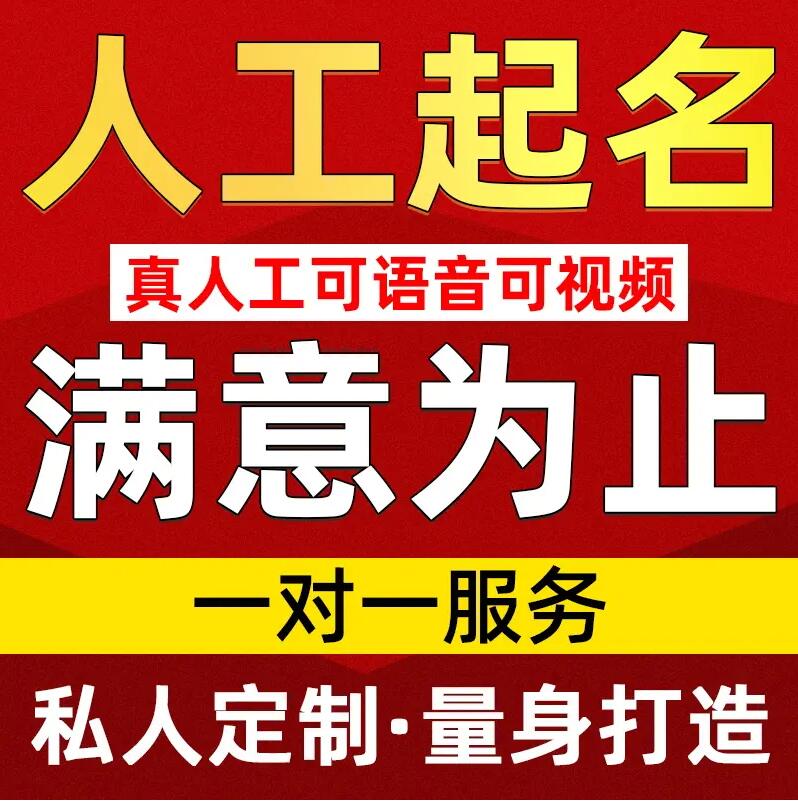  仁怀取名/改名 找田老师