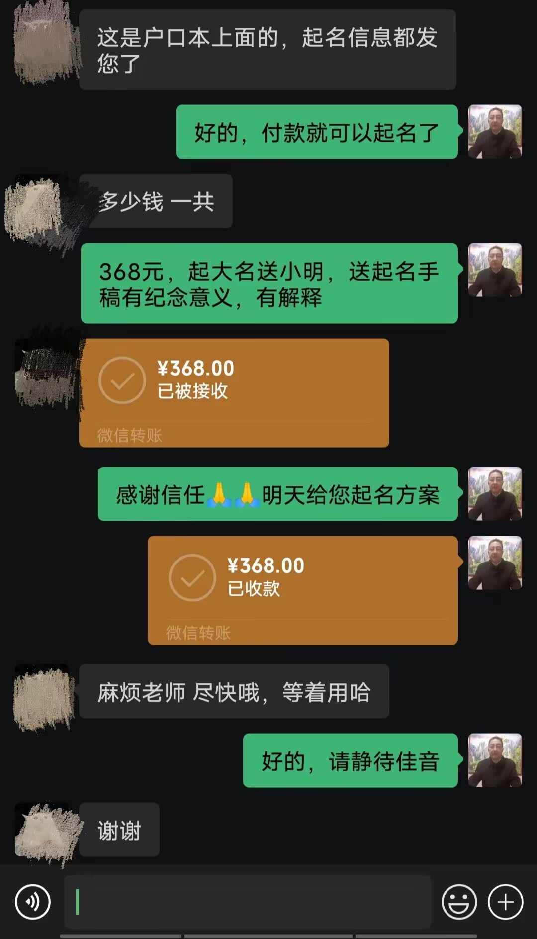 仁怀起名案例，感谢支持
